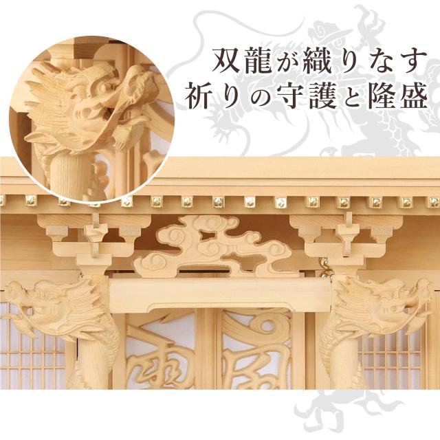 神棚 風神雷神龍神 優雅 三社 宿る神々 檜葉製 神棚単品_4