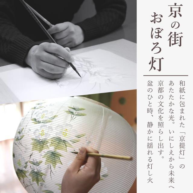 盆提灯 初盆 新盆 モダン 仏具 ミニ ちりめん細工 精霊馬セット 精霊馬 精霊牛 京の街・おぼろ灯 シリーズ はんなり桔梗 一対 セット 電池式 コードレス LED 小型 和 仏壇 仏花 贈り物