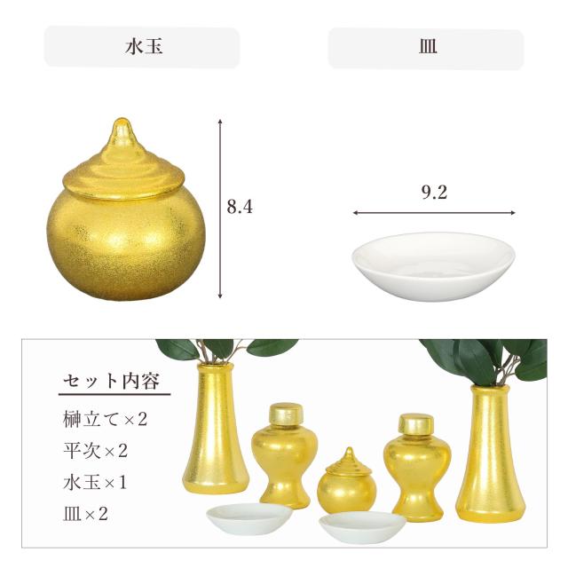 神具セット 黄金神具 金ちりめん 7点 セット 大 榊立て 瓶子 水玉 皿 モダン お供え お祀り
