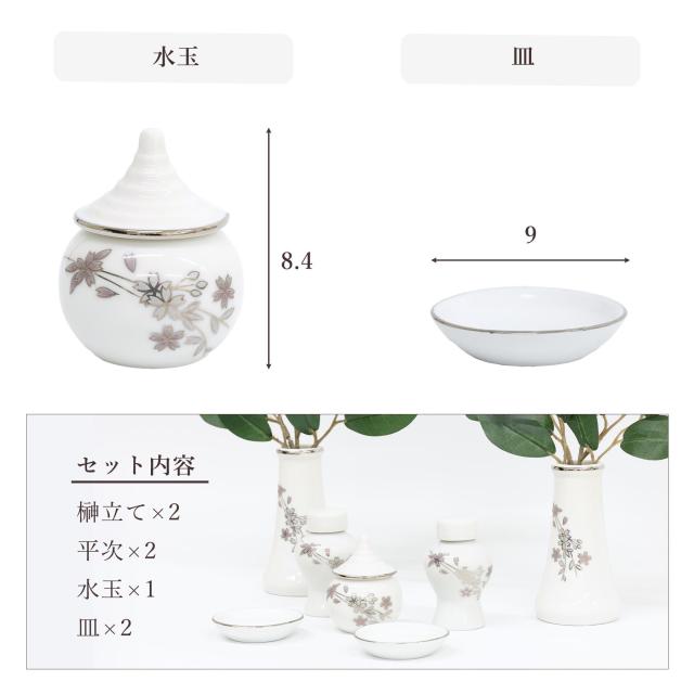 神具セット 桜柄 7点 セット 大 榊立て 瓶子 水玉 皿 ミニ モダン お供え お祀り 神棚 神具 仏具 盆提灯 やまこう 山幸