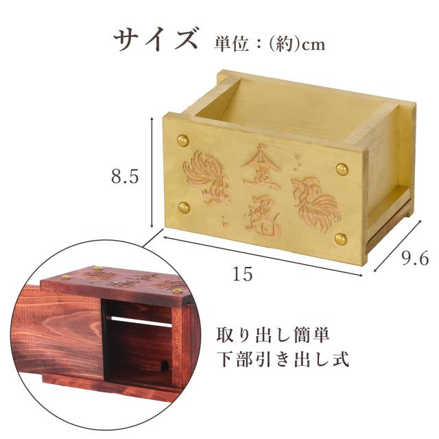 賽銭箱 桧 国産 紀州ひのき 金魚の呼び水 選べる3色(金・赤・青