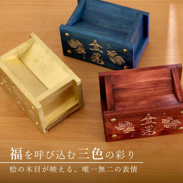 賽銭箱 桧 国産 紀州ひのき 金魚の呼び水 選べる3色(金・赤・青