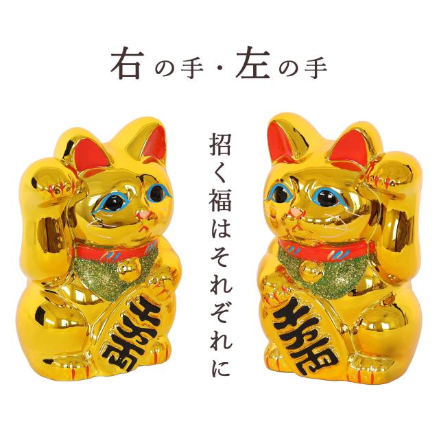 招き猫 常滑焼 貯金箱 金 6号 18.5cm 選べる右手 左手 陶器製 貯金箱 開運グッズ 縁起物 日本製 和風インテリア 開店祝い ギフト