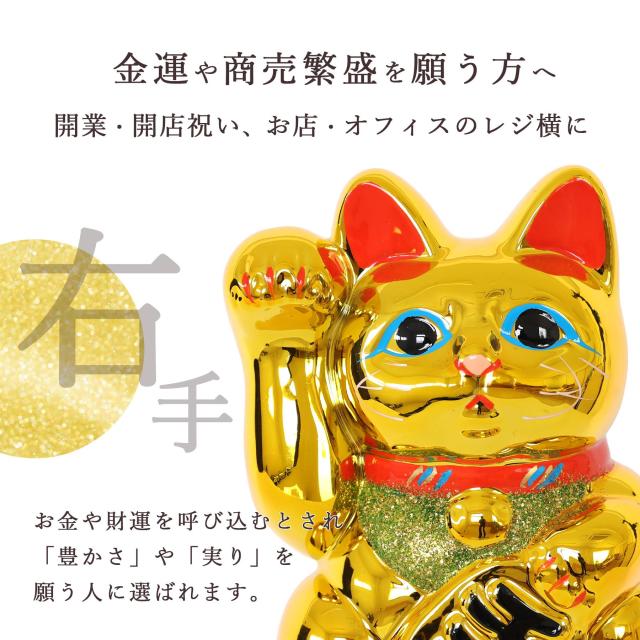 招き猫 常滑焼 貯金箱 金 6号 18.5cm 選べる右手 左手 陶器製 貯金箱 開運グッズ 縁起物 日本製 和風インテリア 開店祝い ギフト