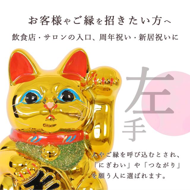 招き猫 常滑焼 貯金箱 金 6号 18.5cm 選べる右手 左手 陶器製 貯金箱 開運グッズ 縁起物 日本製 和風インテリア 開店祝い ギフト