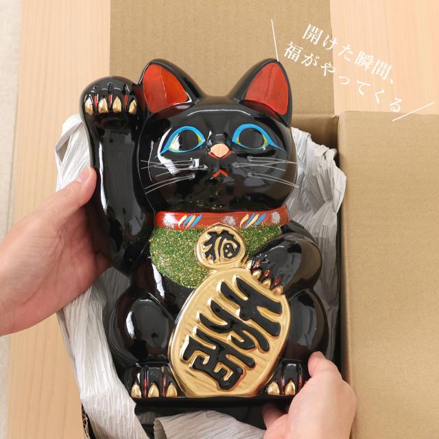 招き猫 常滑焼 貯金箱 黒 8号 24.3cm 選べる右手 左手 陶器製 貯金箱 開運グッズ 縁起物 日本製 和風インテリア 開店祝い ギフト