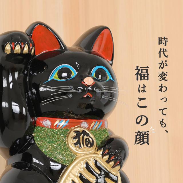 招き猫 常滑焼 貯金箱 黒 8号 24.3cm 選べる右手 左手 陶器製 貯金箱 開運グッズ 縁起物 日本製 和風インテリア 開店祝い ギフト