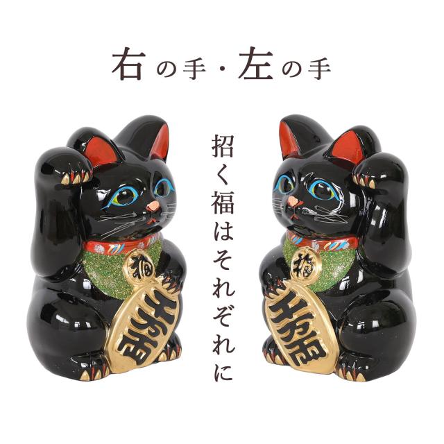招き猫 常滑焼 貯金箱 黒 8号 24.3cm 選べる右手 左手 陶器製 貯金箱 開運グッズ 縁起物 日本製 和風インテリア 開店祝い ギフト