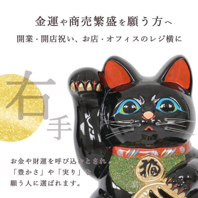 招き猫 常滑焼 貯金箱 黒 8号 24.3cm 選べる右手 左手 陶器製 貯金箱 開運グッズ 縁起物 日本製 和風インテリア 開店祝い ギフト