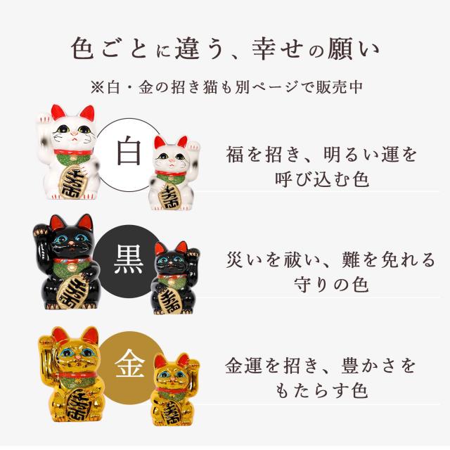 招き猫 常滑焼 貯金箱 黒 8号 24.3cm 選べる右手 左手 陶器製 貯金箱 開運グッズ 縁起物 日本製 和風インテリア 開店祝い ギフト