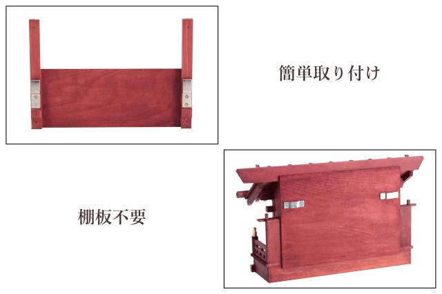 神棚 壁掛け モダン 神具セット■■ 天地の社 -amatsuchi- ■■ 通し屋根三社 オーダー金具 家具調モダン神棚_7