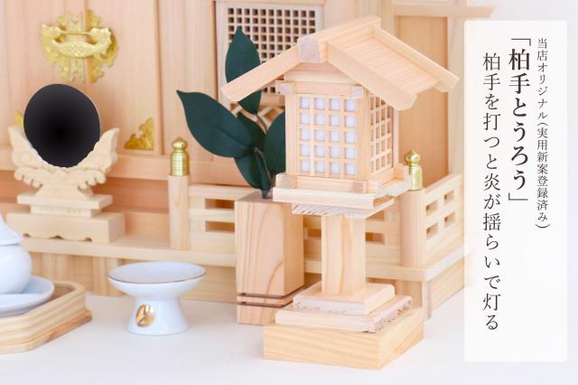 美・木曽ひのき 格子の扉 三社 モダン神具 ともえ 盃 神棚セット 最高級 木曽桧の神棚 真鍮金具の彩りの通販は