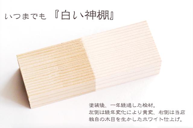 限定 家具調 和染め ■ 白龍一社 ■ 純白の社 ■■ 龍柱舞鶴の彫刻 ■ パール 神具 モダン 神棚セット 昇龍大社 家具調モダン神棚_8