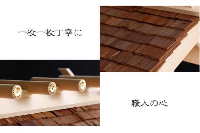 雄大、極み造り■荘厳大社シリーズの 神棚 コケラ葺き 一社 ■神具 セット■ 太古の大社 最高級 工房造り 社殿_7