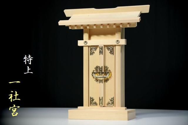 特上の一社■皇大神宮■木曽桧■札宮型 神棚 特上神具セット 高さ33センチ