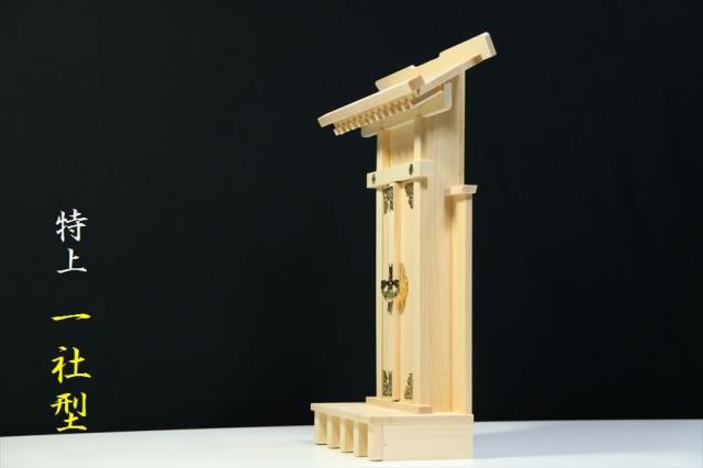 特上の一社■天中神宮■木曽桧と真鍮金具■札宮型 神棚 高さ41cm
