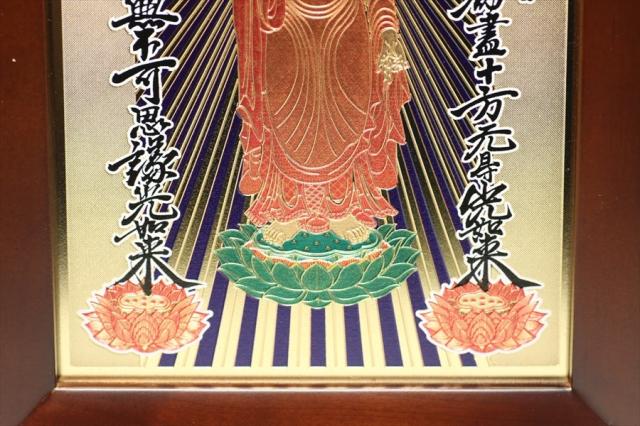 仏具 掛け軸 置き軸■浄土真宗 大谷派 レーザー彫金加工■額付（高さ20cm×幅13.5cm×奥行き1.7cm）