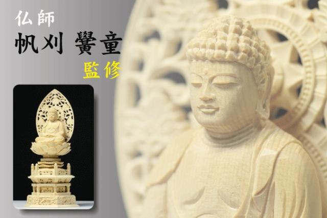 仏像 ■ 3寸 ■ 阿弥陀如来坐像 六角台座 白木 天台宗 ご本尊 ■ 仏具 （高さ34.4cm×幅15cm×奥行き11.5cm）の通販は