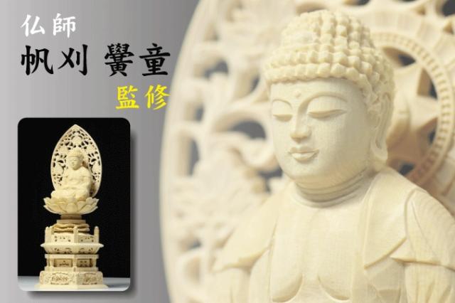 仏像 ■ 1.5寸 ■ 釈迦如来坐像 六角台座 白木 天台宗 ご本尊 ■ 仏具（高さ18cm×幅8.8cm×奥行き7cm）