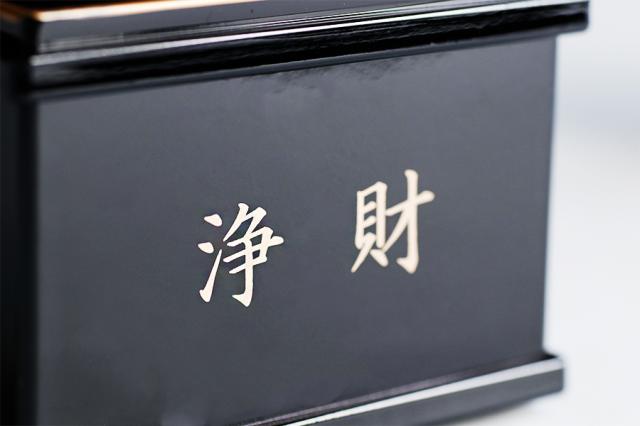 賽銭箱 国産 浄財 黒色 フチ金 貯金箱 神棚 家庭用 開運の通販はau Pay マーケット 神棚 神具 仏具 やまこう