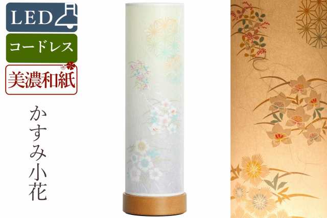 盆提灯 初盆 新盆 モダン 仏具 単品 夏あかり・岐阜シリーズ かすみ小花 美濃和紙 やまこう オリジナル 電池式 コードレス LED ミニ 小型