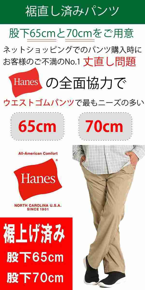 チノパン メンズ イージーパンツ ヘインズ ウエストゴム HANES 裾上げ