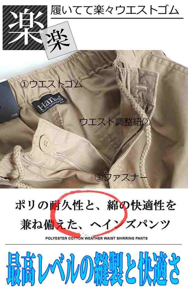 チノパン メンズ イージーパンツ ヘインズ ウエストゴム HANES 裾上げ