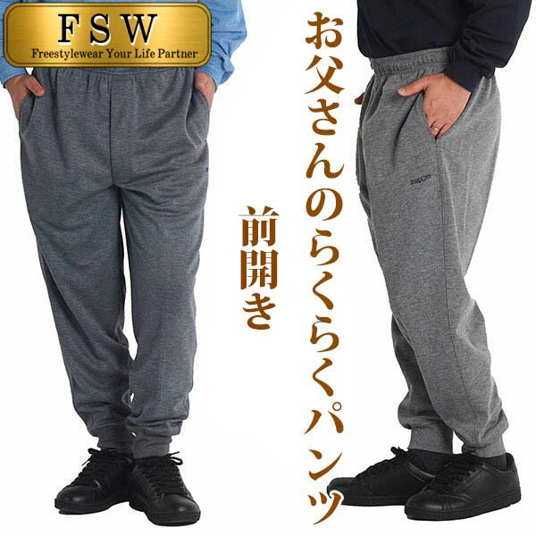 シニアファッション メンズ スウェットパンツ ゆったり ウエストゴム ファスナー付き 父の日 大きいサイズ 3l Kh231の通販はau Pay マーケット ｆｒｅｅ ｓｔｙｌｅ ｗｅａｒ