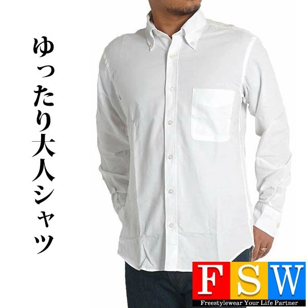 ボタンダウンシャツ メンズ 長袖 シャツ ゆったり オックスフォードシャツ オックス 無地 トラッド カジュアル Abe001の通販はau Pay マーケット ｆｒｅｅ ｓｔｙｌｅ ｗｅａｒ