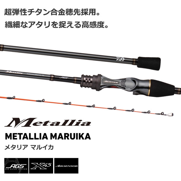 ダイワ ロッド 23 メタリア マルイカ ゼロテン155 [5・大型]