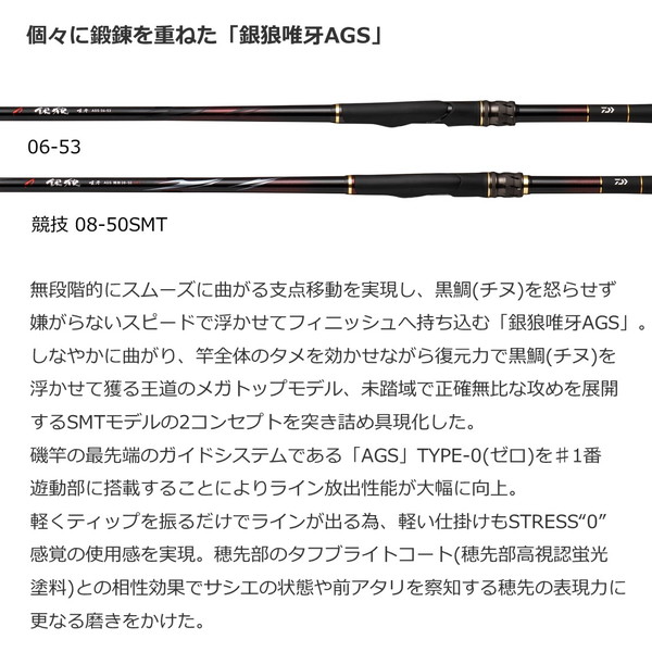ダイワ ロッド 23銀狼唯牙 AGS 00-53・Q [5] 【公式通販】