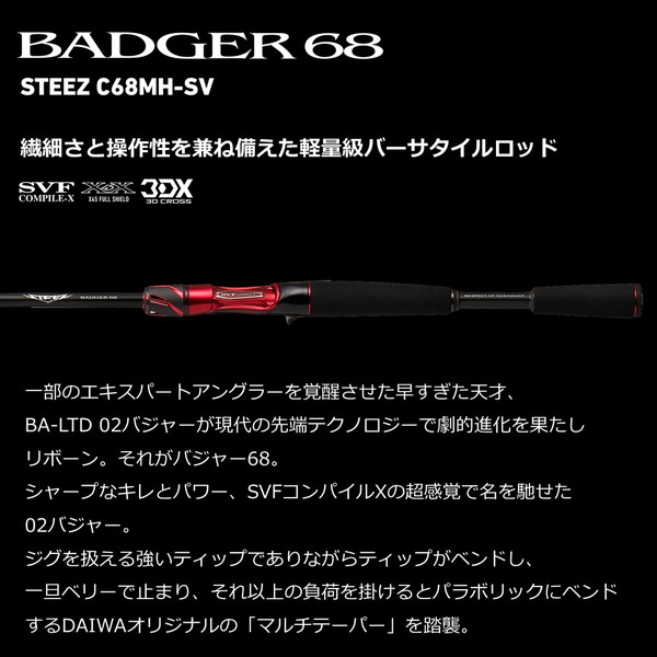 ダイワ ロッド '23 ベイトキャスティングロッド スティーズ C68MH-SV [BADGER 68] [6・大型] その他フィッシングツール