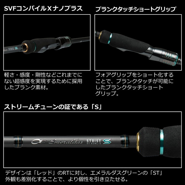 ダイワ ロッド '23エメラルダス ストイスト ST アウトガイドモデル