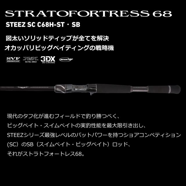 ダイワ バスロッド スティーズ (ベイトキャスティングモデル) SC C68H-ST･SB ストラトフォートレス68 [6・大型]_4