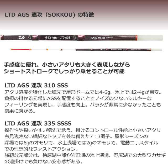 ダイワ クリスティア ワカサギ LTD AGS 速攻 335 SSSS