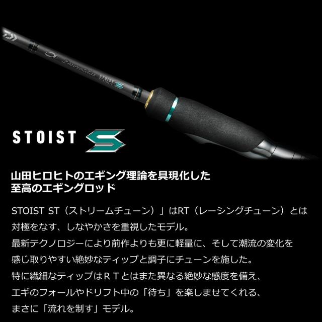 ダイワ エギングロッド エメラルダス ストイスト ST 74MMH-SMT