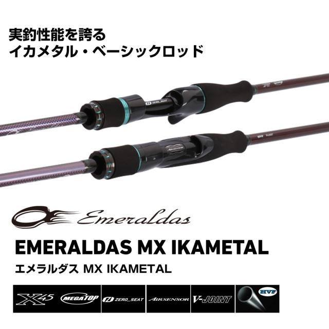 ダイワ イカメタルロッド 24 エメラルダス MX イカメタル