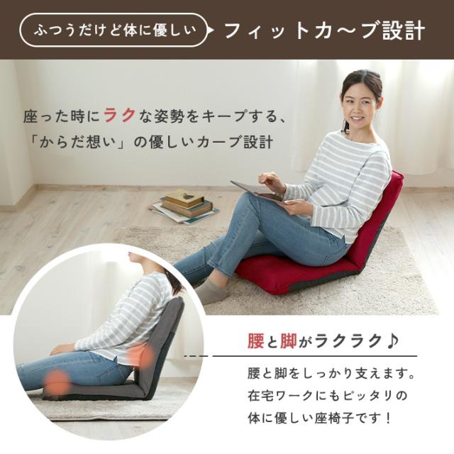 座椅子 リクライニング コンパクト 14段階 日本製 へたりにくい
