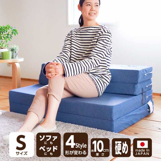 ソファベッド シングル 折りたたみ 日本製 4way 厚さ10センチ