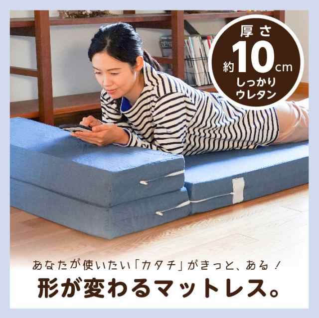 ソファベッド シングル 折りたたみ 日本製 4way 厚さ10センチ 硬め ブラウン ネイビー 圧縮 ウレタンマット《ソファマットレスS》の通販はau  PAY マーケット - 日本製マットレス工場ウエルタイム | au PAY マーケット－通販サイト