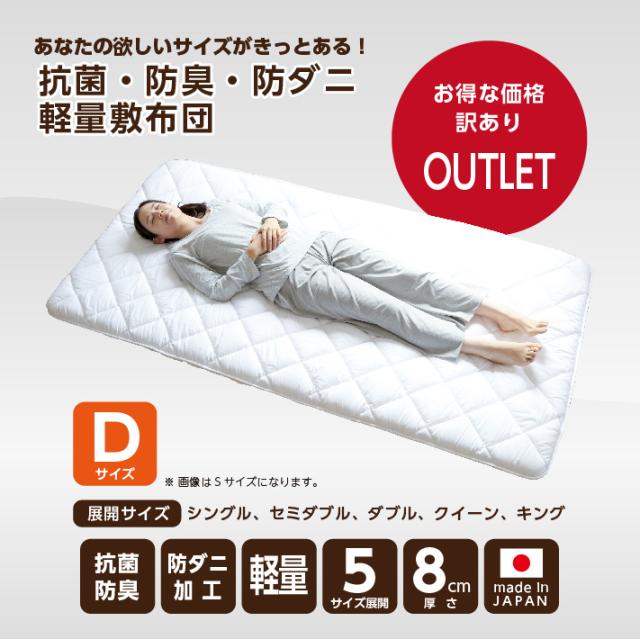 【訳あり】【アウトレット】 敷き布団 ダブル 厚さ8センチ 敷布団 軽量 日本製 軽い 軽量敷布団 抗菌防臭防ダニ軽量敷 ウエルタイム_3