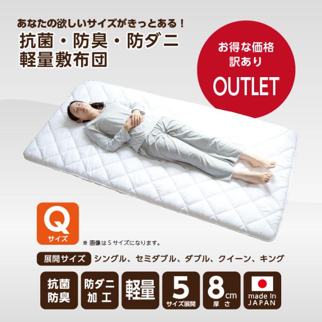 【訳あり】【アウトレット】 敷き布団 クイーン 厚さ8センチ 敷布団 軽量 日本製 軽い 軽量敷布団 抗菌防臭防ダニ軽量敷 ウエルタイム_3