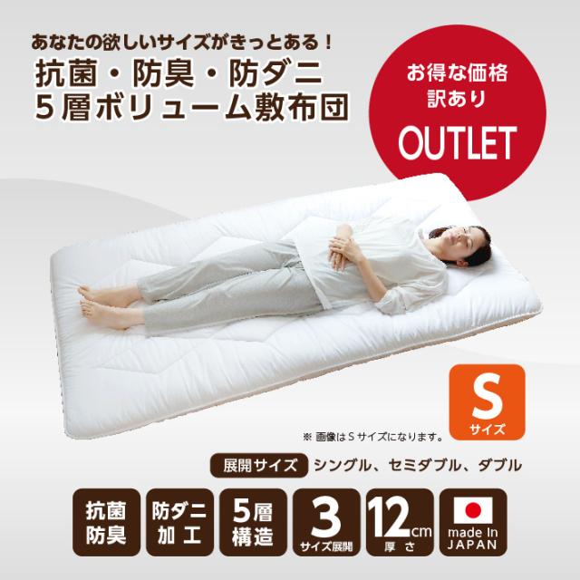 【訳あり】【アウトレット】敷き布団 シングル 敷布団 厚さ12センチ 抗菌 防臭 防ダニ 日本製 ふわふわ 防ダニ布団 国産 ボリューム敷布団 ウエルタイム_3