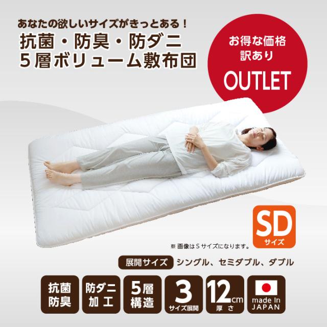 【訳あり】【アウトレット】敷き布団 セミダブル 敷布団 厚さ12センチ 抗菌 防臭 防ダニ 日本製 ふわふわ 防ダニ布団 国産 ボリューム敷布団 ウエルタイム_3