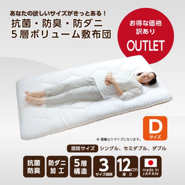 【訳あり】【アウトレット】敷き布団 ダブル 敷布団 厚さ12センチ 抗菌 防臭 防ダニ 日本製 ふわふわ ダブル敷き布団 防ダニ布団 国産 ボリューム敷布団 ウエルタイム_3