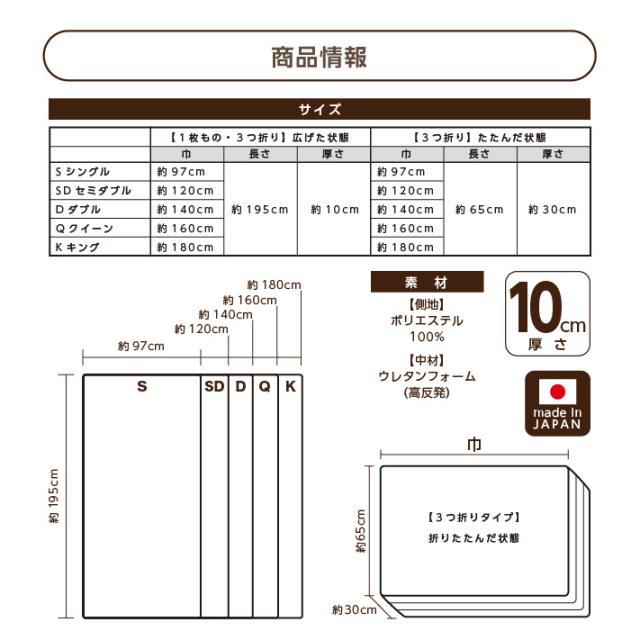 マットレス シングル 三つ折り 高反発 厚さ10センチ 折りたたみ 日本製 洗濯可 国産 ウレタン 寝具 1枚もの 敷布団 ウエルタイム_10