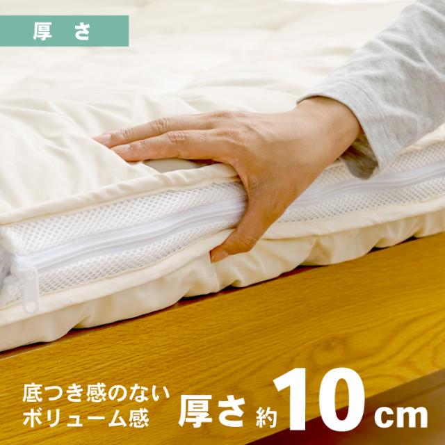 敷き布団 シングル カバーが洗える 洗濯 日本製 防ダニ 抗菌 防臭 着脱式 4層構造 ボリューム シングル敷き布団 厚さ10センチ 国産 寝具 ウエルタイム_7