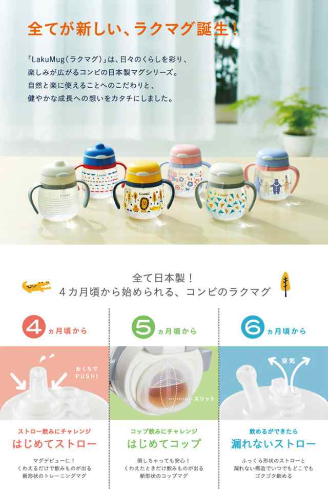 コンビ combi はじめてストロー マグ - 食事