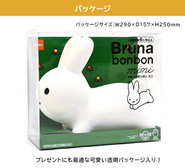 ブルーナボンボン ミニ ミニサイズ ミッフィ— うさぎ おもちゃ