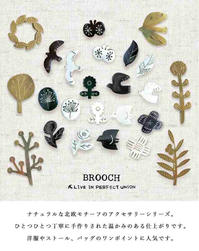 ブローチ ボーンブローチ 水牛 bone brooch 北欧 ボタニカル 鳥